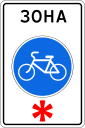 5.33.1 Russian road sign.svg