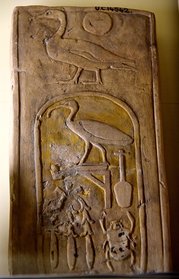 A fragment of a wall block inscribed with the birth-name of Thutmose III. Now in the Petrie Museum of Egyptian Archaeology, London