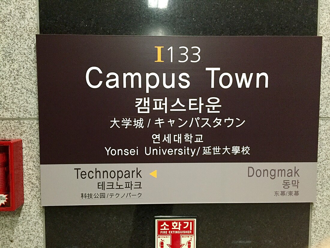 File:Campus Town Station 20150304 135959.jpg