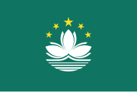 Flag of Macau.svg