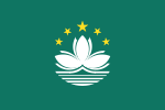 Flag of Macau.svg