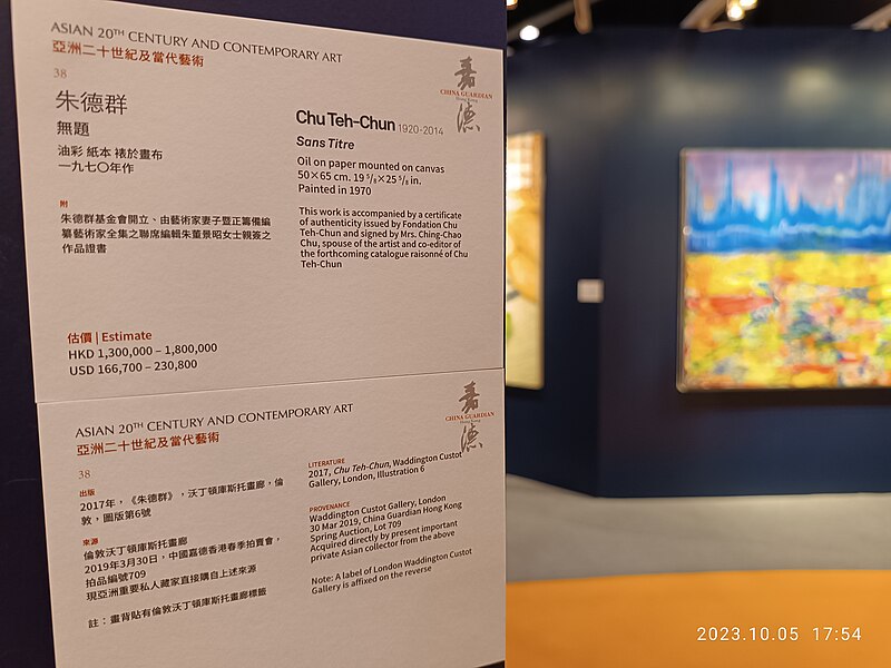 File:HK 灣仔北 Wan Chai North 香港會展 HKCEC 中國嘉德國際拍賣 China Guardian Autumn Auction 朱德群 Chu Teh-Chun October 2023 R12S 01.jpg