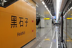 Heishizi Station Line 4.jpg
