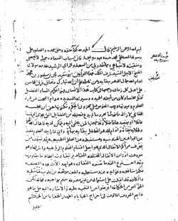Isfizari manuscript.gif