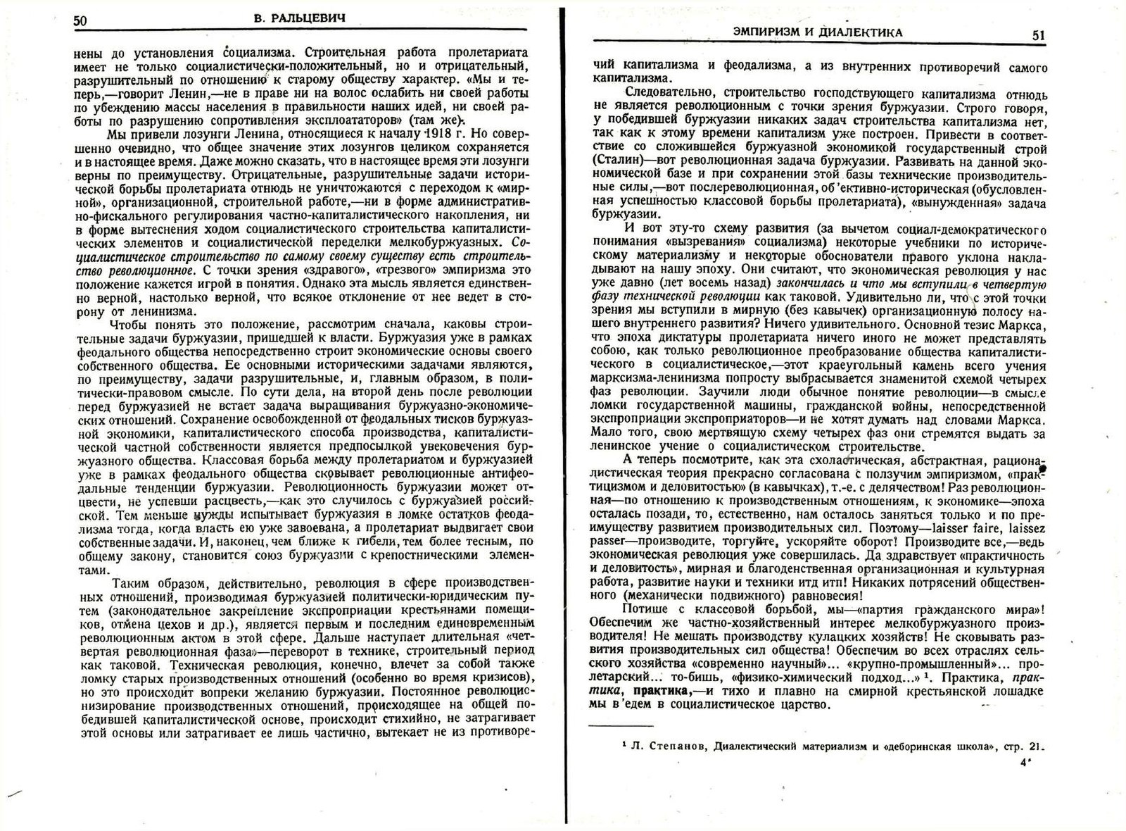 Что привлекало достоевского в учении социалистов