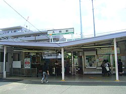 Stazione di Kuji (Kanagawa)