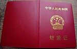 Thumbnail for People's Republic of China Marriage Certificate