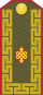 Монголска армия - генерал-майор от 1990-1998 г.