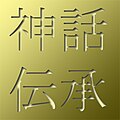 2008年11月6日 (木) 03:58時点における版のサムネイル