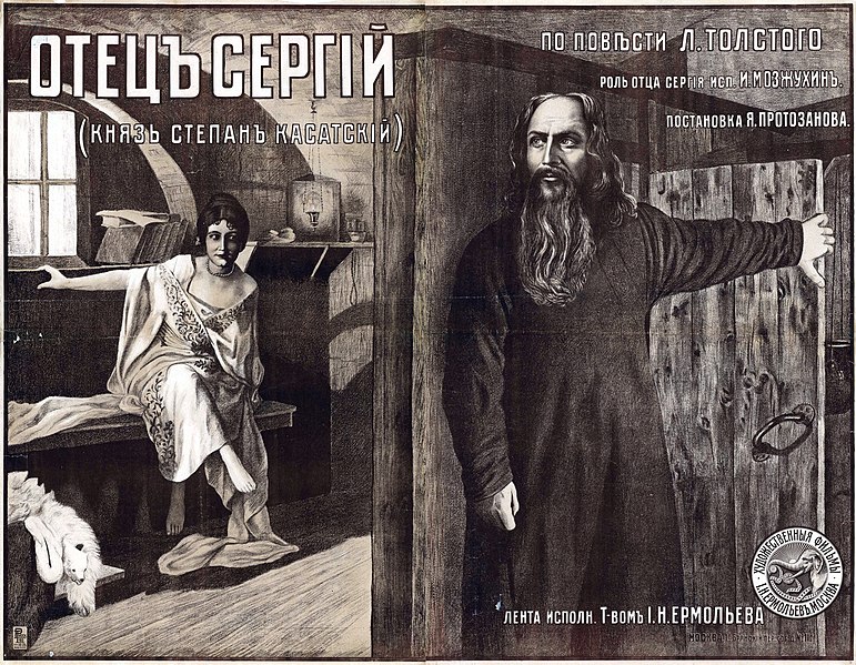 File:Otets Sergiy 1918 Poster.jpg