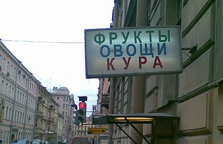 Кура спб. Кура вывеска Питер. Советские вывески Санкт-Петербург. Питерский язык. Санкт-Петербург уличная табличка.