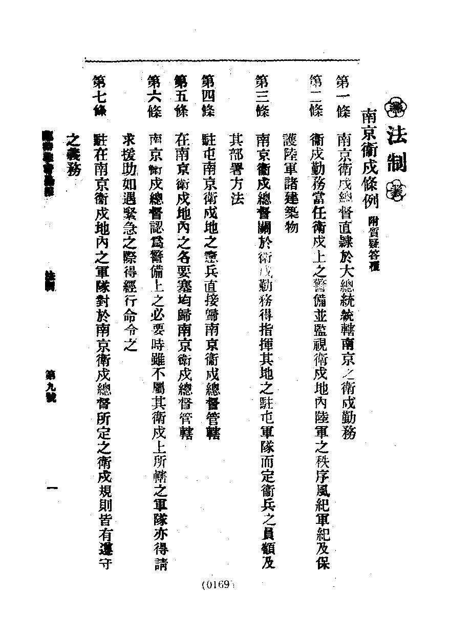 ROC1912-02-06臨時政府公報09.pdf