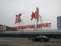Международно летище „Шънджън“