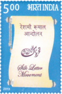 Silk Letter Movement - India Stamp 2013 (cropped).png