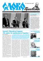 Миниатюра для Файл:Slovo-18-19-2020.pdf