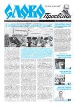 Миниатюра для Файл:Slovo-38-2019.pdf