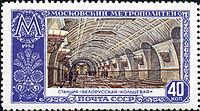 Изображение станции на почтовой марке 1952 года