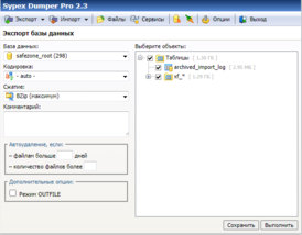 Скриншот программы Sypex Dumper