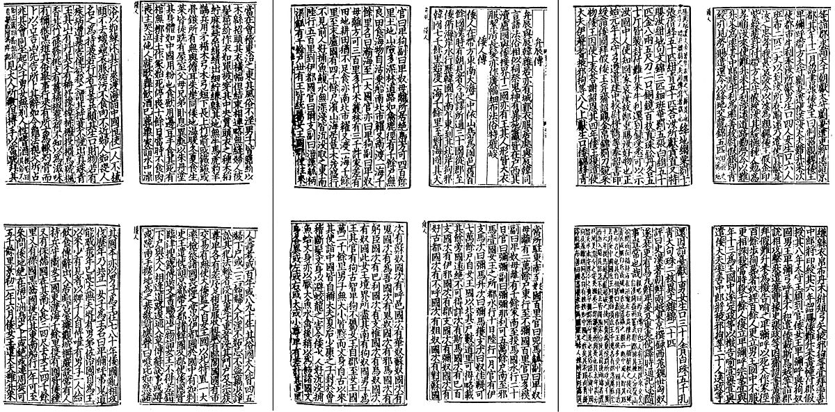 Text of the Wei Zhi (魏志), 297.jpg