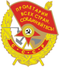 Миниатюра для Файл:The Order of the Red Banner.png