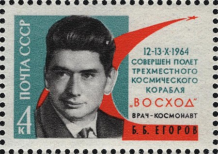 Tập_tin:The_Soviet_Union_1964_CPA_3112_stamp_(3-men_Space_Flight_of_Komarov,_Yegorov_and_Feoktistov._Boris_Yegorov_(1937-2094),_a_Soviet_physician-cosmonaut).jpg