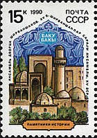 The Soviet Union 1990 CPA 6231 stamp (Palace of the Shirvanshahs. Baku, Azerbaijan).jpg