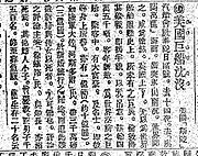 『台湾日日新報』に報じられたタイタニック沈没の記事。