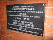 Меморіальна дошка на Князь-Владимирському цвинтарі у Владимирі