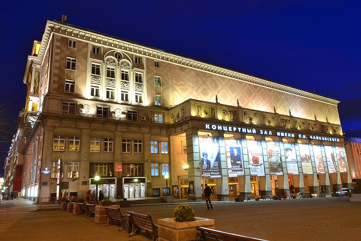 Концертный зал Чайковского Москва