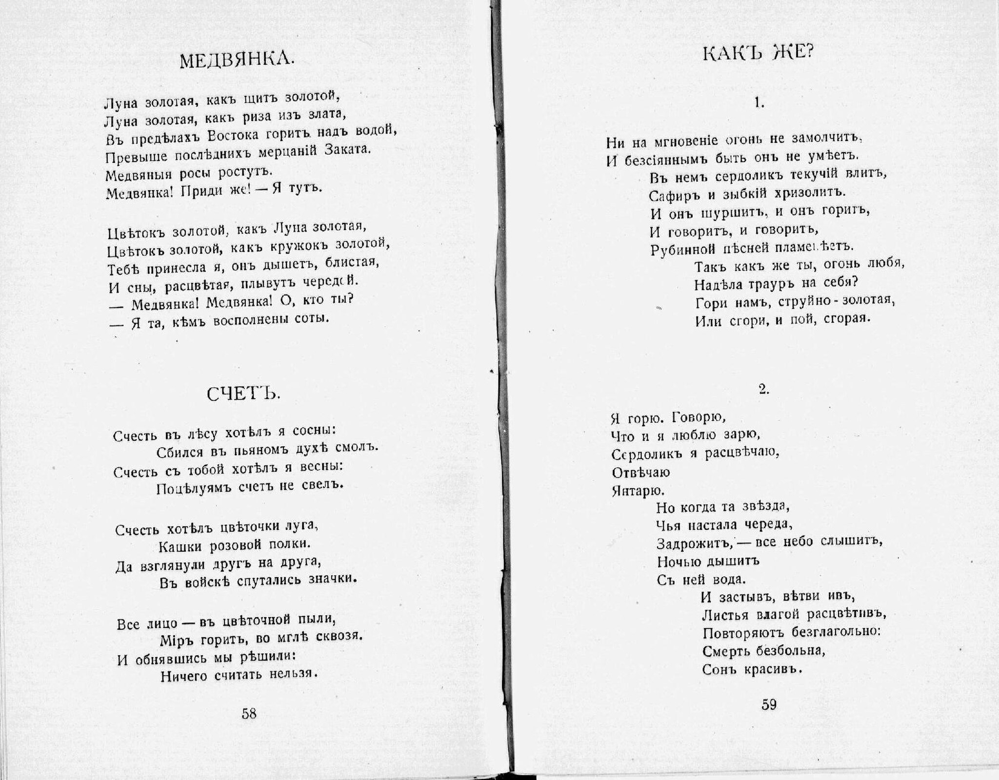 Бальмонт фет. Безглагольные стихи. Бальмонт Безглагольность стихотворение. Безглагольные стихи Фета. Фет Безглагольность стих.