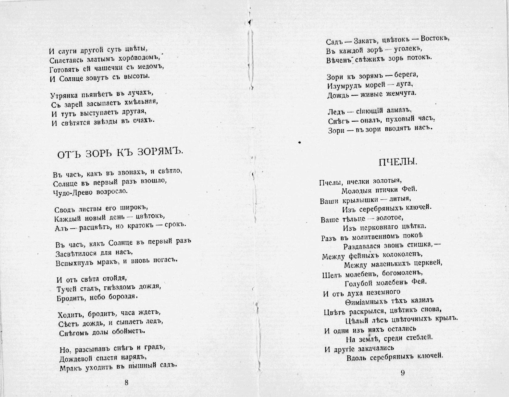 Когда б имел златые горы текст песни. Бальмонт Заря. Пчёлочка златая текст. Слова песни Пчелочка златая. Пчелочка златая песня текст.