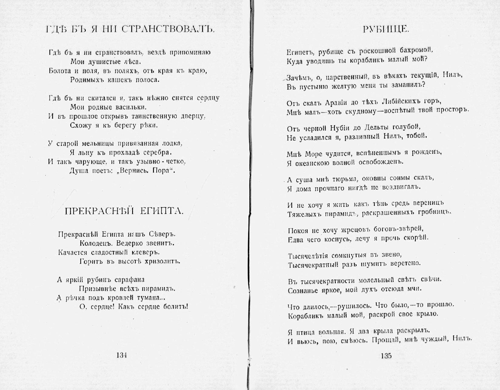 Страница:Бальмонт. Зарево Зорь. 1912.pdf/68 — Викитека