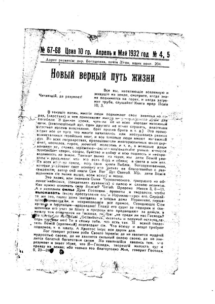 File:Бохонюк 1932 4-5.pdf