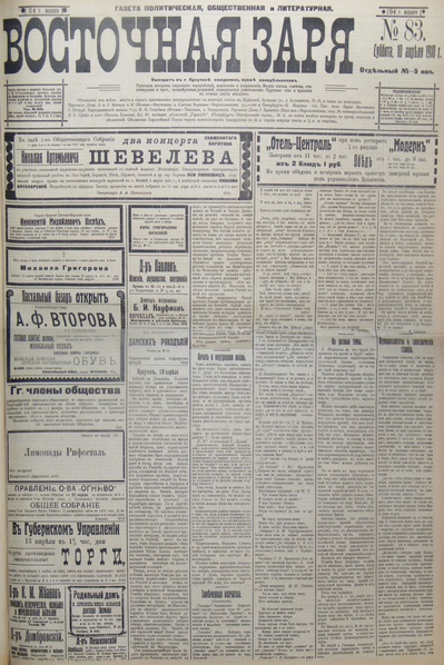 File:Восточная заря, 1910. №083.pdf