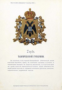Герб Таврической Губернии из гербовника Бенке с описанием.