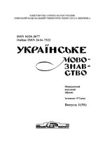 Мініатюра для Українське мовознавство (журнал)