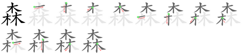 File:森-bw.png