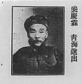 龔慶霖