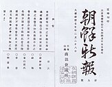 Chosen shinpo, the first newspaper in Korea (1881) joseonsinbo 1882nyeon 4weol 15il je5ho pyoji.jpg