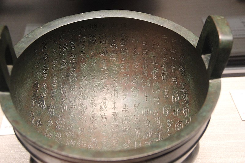File:Bronze Ding of Song, Late Western Zhou, 9th C. to 771 BC 1b.jpg