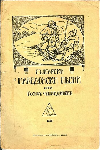 Целата збирка „Бугарски Македонски песни“.