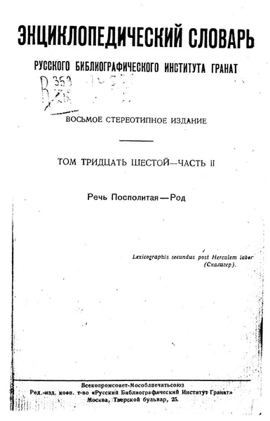 File:Encyclopædia Granat vol 36-2 ed8 191x.pdf