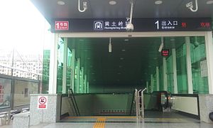 Vchod č. 1 stanice Huangtuling.jpg