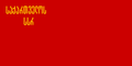 Flag of the Georgian Soviet Socialist Republic (1937–1951).png