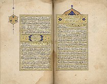 4. Dwie strony Koranu z okresu panowania Sulejmana. Jego iluminacja i znakomita kaligrafia sprawiają, iż wielu uczonych uważa ten rękopis za dzieło Ahmeda Karahisariego[10]. The Nasser D. Khalili Collection of Islamic Art