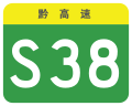 osmwiki:File:Guizhou Expwy S38 sign no name.svg