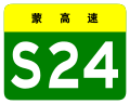 osmwiki:File:Inner Mongolia Expwy S24 sign no name.svg