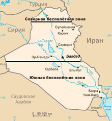 Карта бесполётных зон на территории Ирака. Операция «Утешение» проходила в северной бесполётной зоне