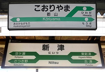 豪華 オンライン 超目玉！レア品【駅名標第三種】ぜにばこ 駅名札