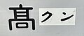 2022年11月25日 (金) 01:46時点における版のサムネイル